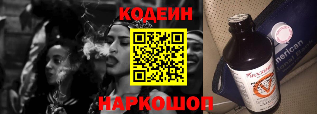 Codein напиток Lean (лин)  Вход с VPN  Хасавюрт 
