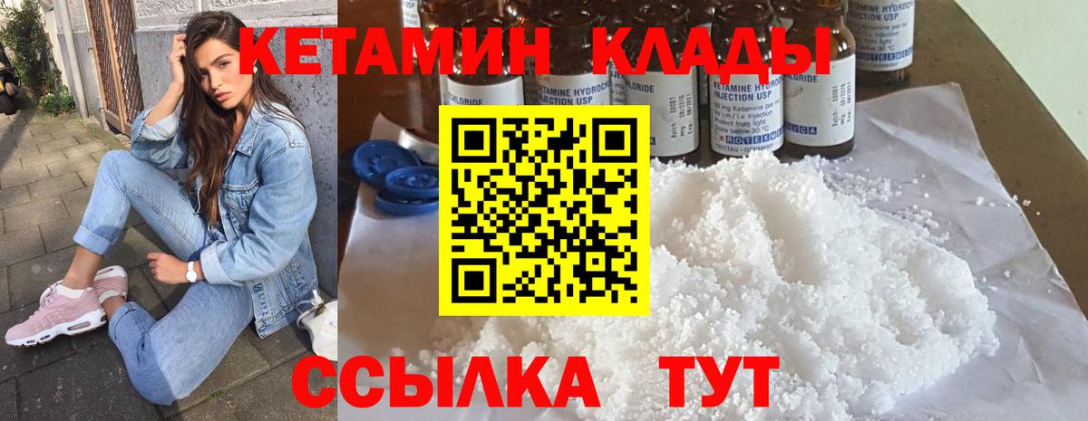 Кетамин ketamine  Вход с VPN    ссылка  Хасавюрт 