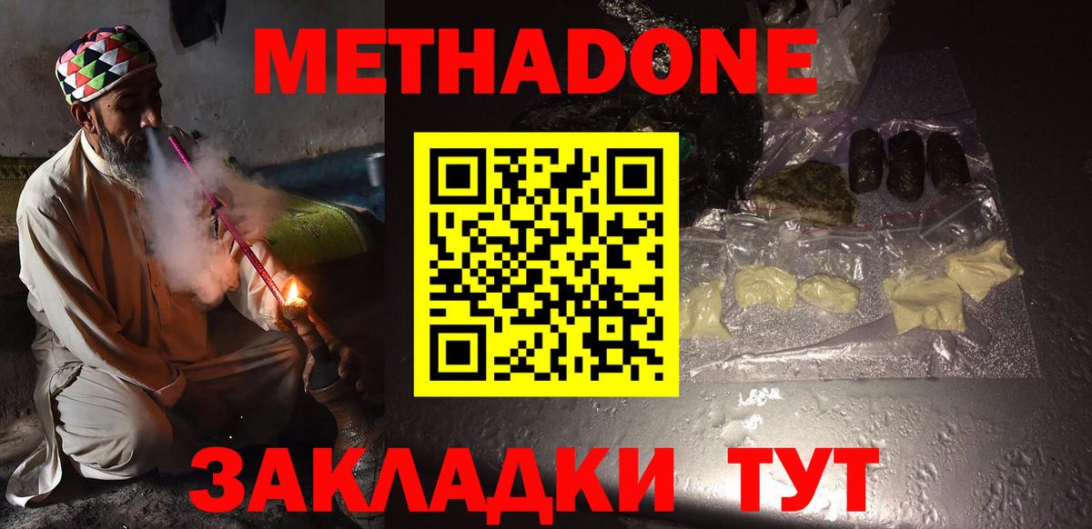 Хасавюрт  МЕТАДОН methadone  hydra ссылки  Вход с VPN 