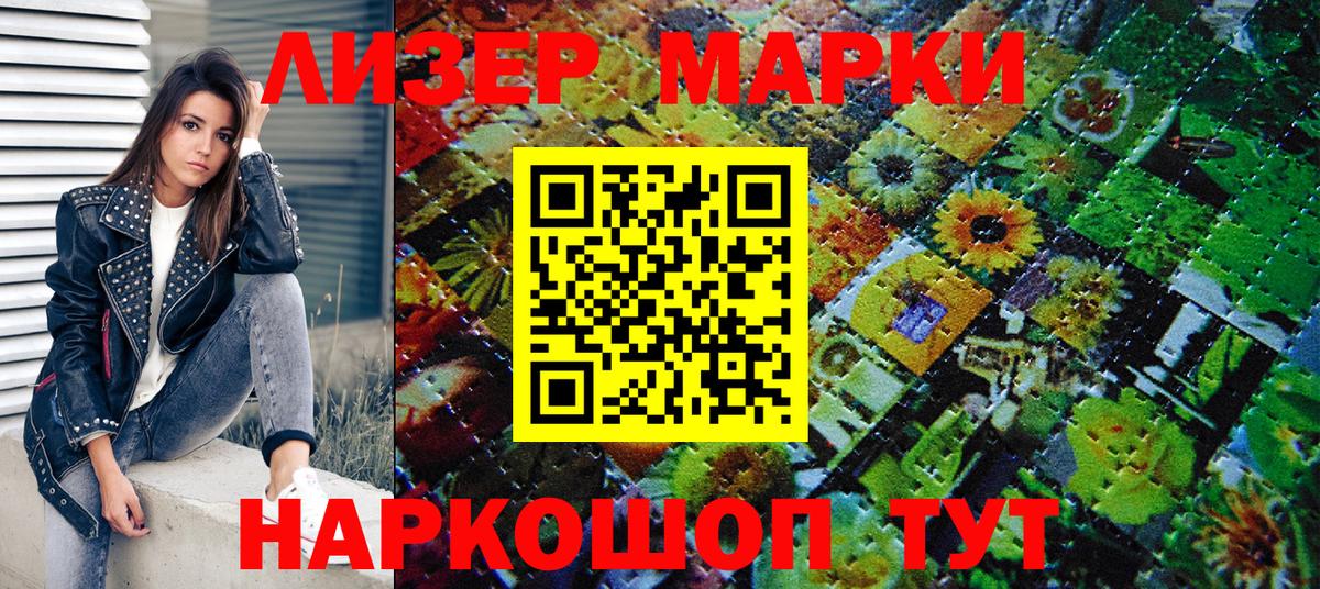 Марки 25I-NBOMe 1,8мг Хасавюрт
